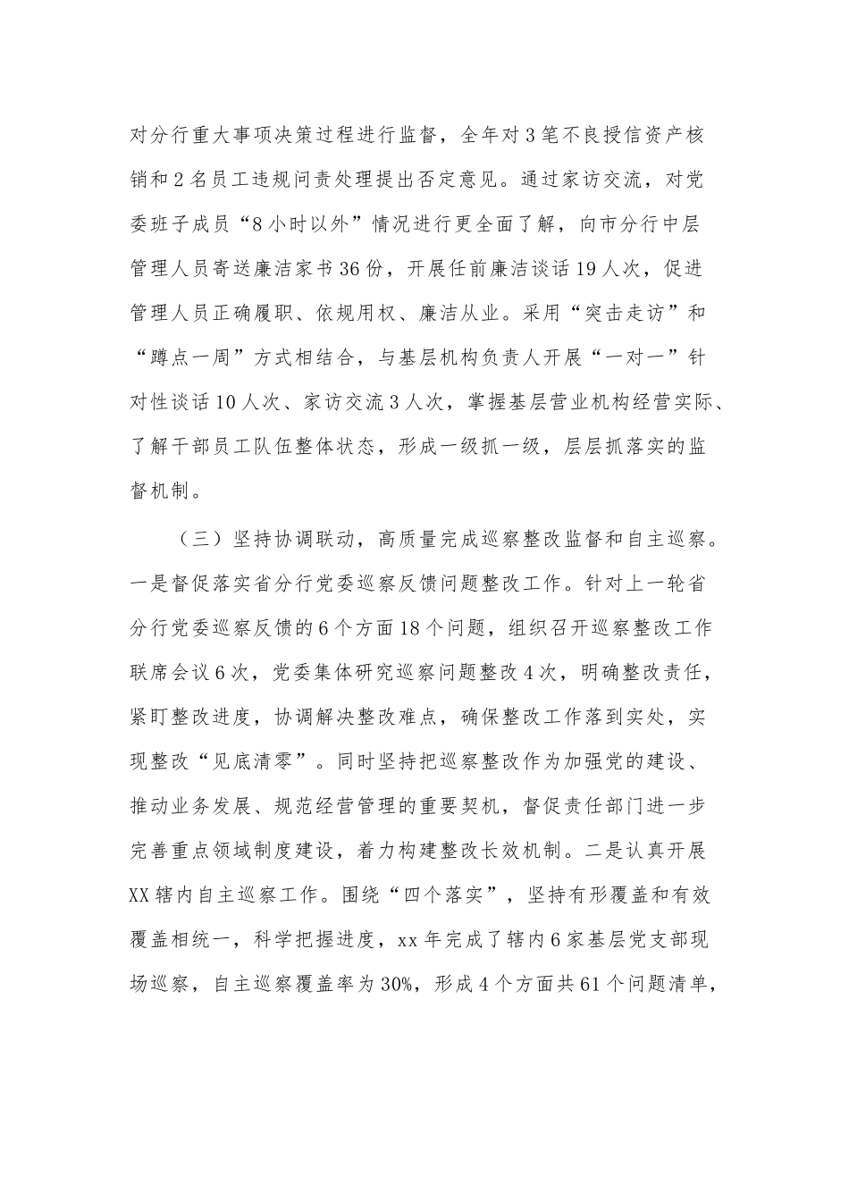 在银行党风廉政建设暨纪检工作会议讲话供借鉴.docx_第3页