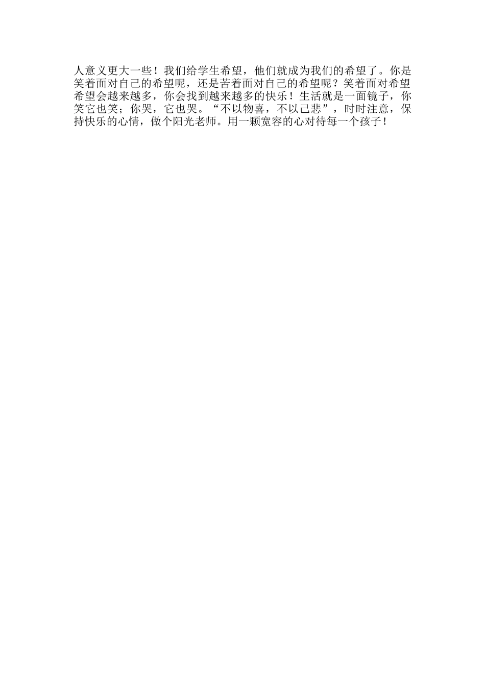 《做不抱怨的老师》读后感.docx_第2页