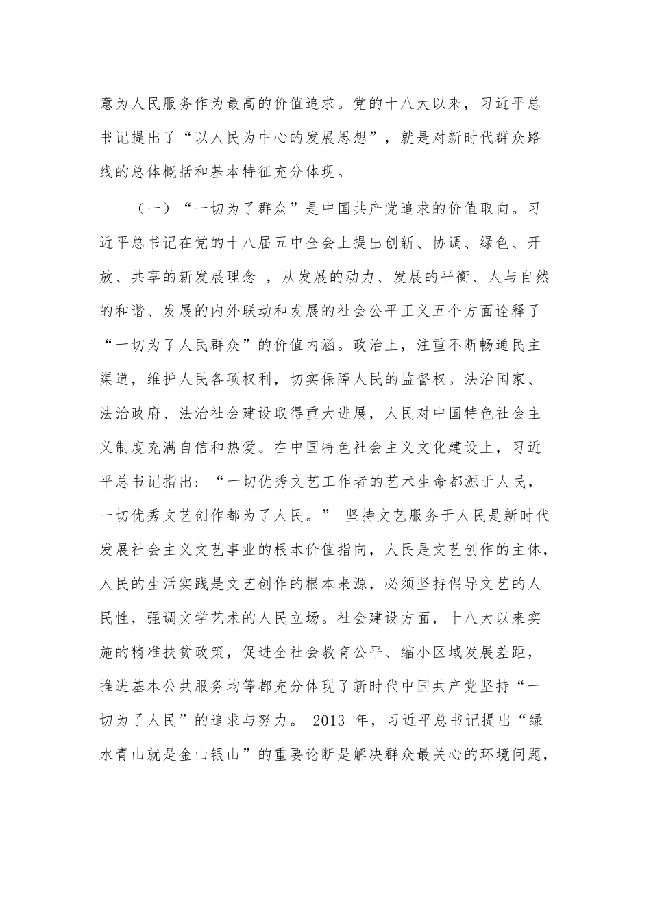 专题党课——新时代党员干部如何把自己当成群众的一员走好新时代群众路线.docx_第2页