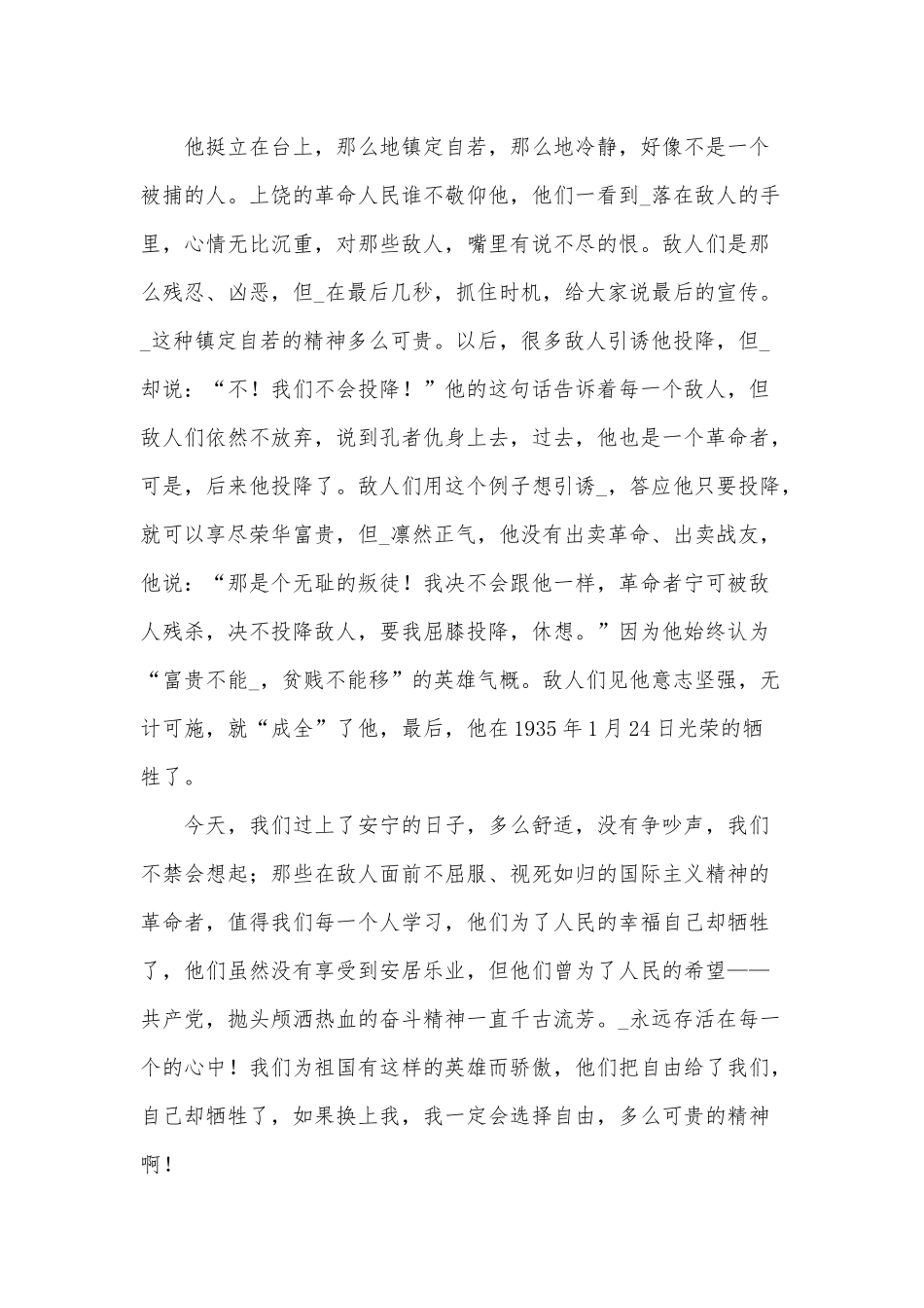 2022弘扬五四精神主题活动心得3篇供借鉴.docx_第3页