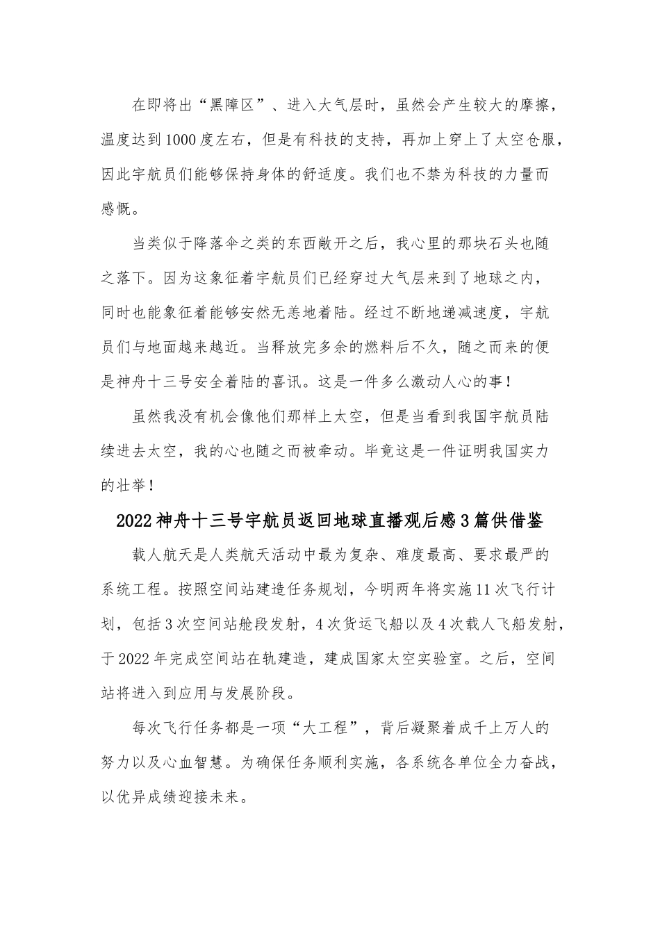2022神舟十三号宇航员返回地球直播观后感3篇供借鉴.docx_第2页