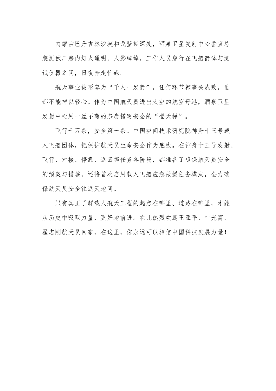 2022神舟十三号宇航员返回地球直播观后感3篇供借鉴.docx_第3页