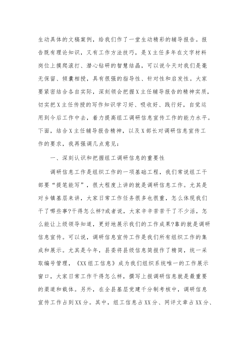 组工调研信息宣传工作会议主持讲话供借鉴.docx_第2页