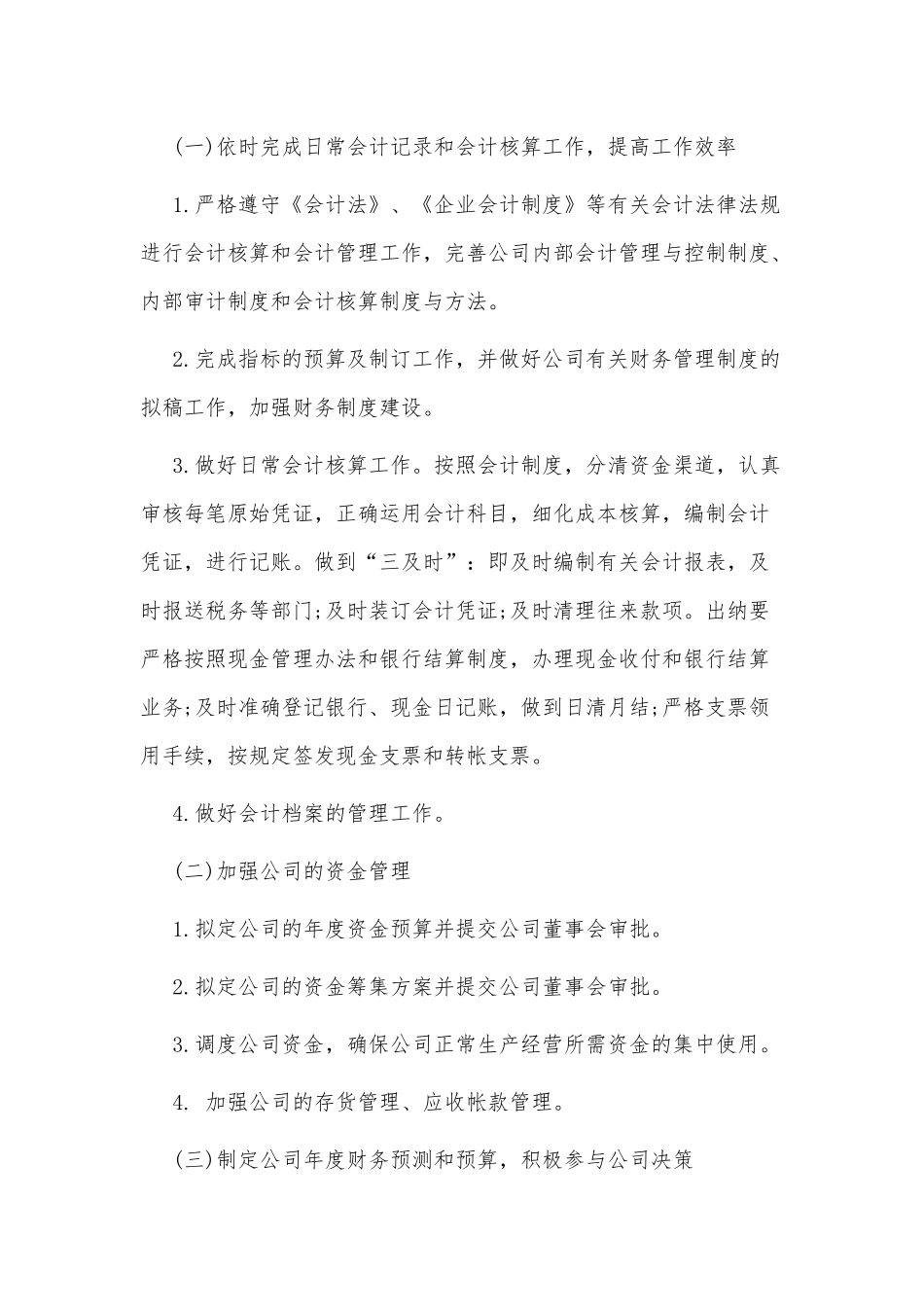 财务个人工作计划3篇供借鉴.docx_第2页
