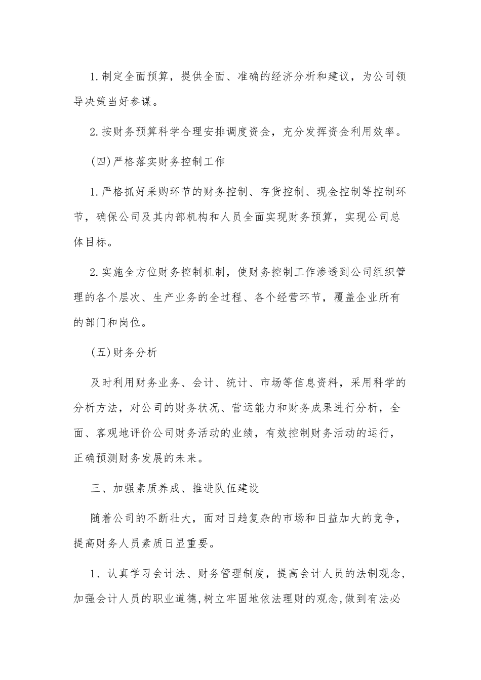 财务个人工作计划3篇供借鉴.docx_第3页