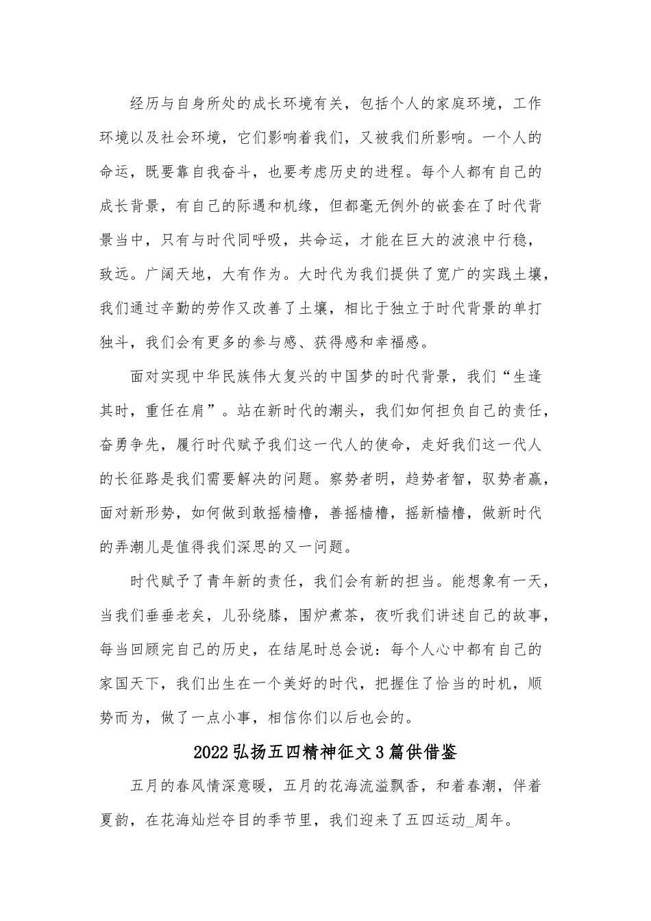 2022弘扬五四精神征文3篇供借鉴.docx_第2页