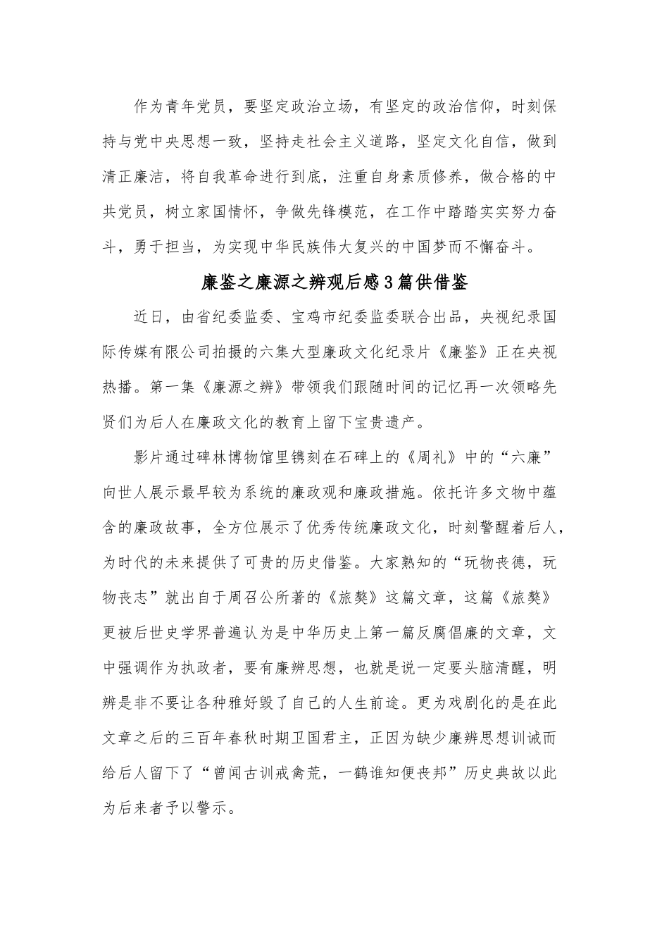 廉鉴之廉源之辨观后感3篇供借鉴.docx_第2页