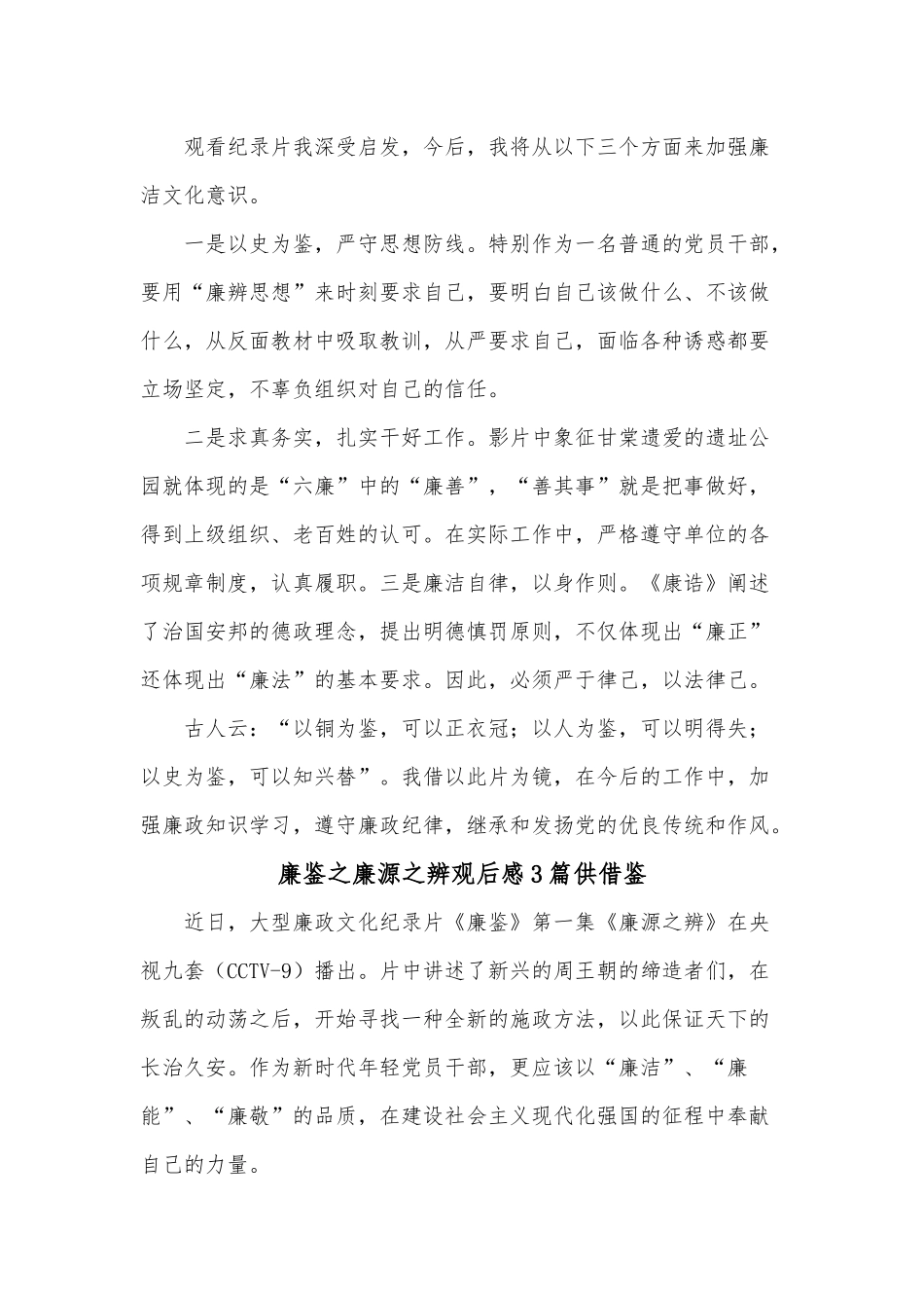 廉鉴之廉源之辨观后感3篇供借鉴.docx_第3页
