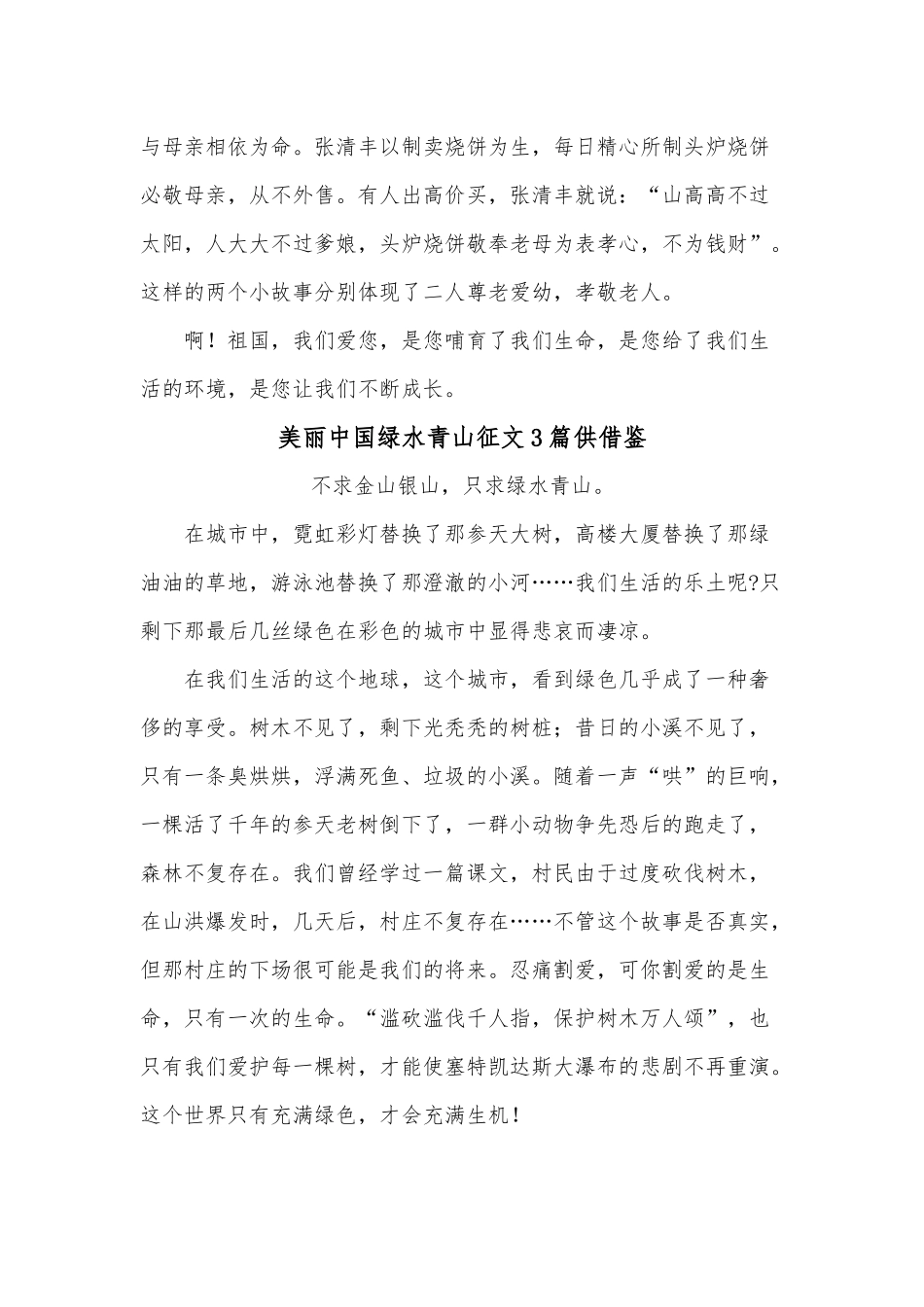 美丽中国绿水青山征文3篇供借鉴.docx_第2页