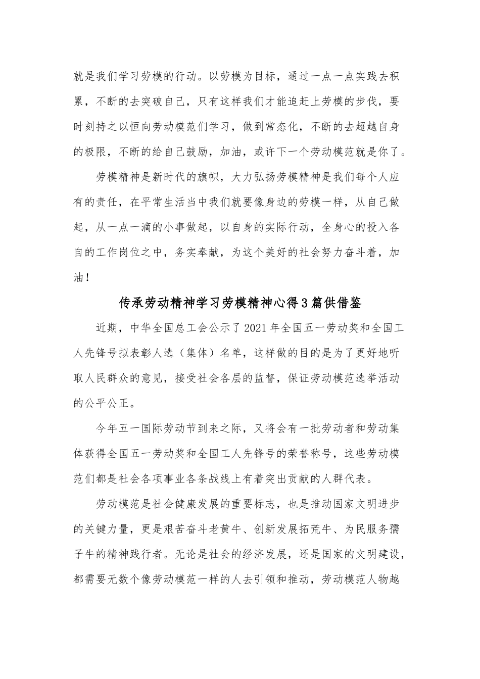 传承劳动精神学习劳模精神心得3篇供借鉴.docx_第2页