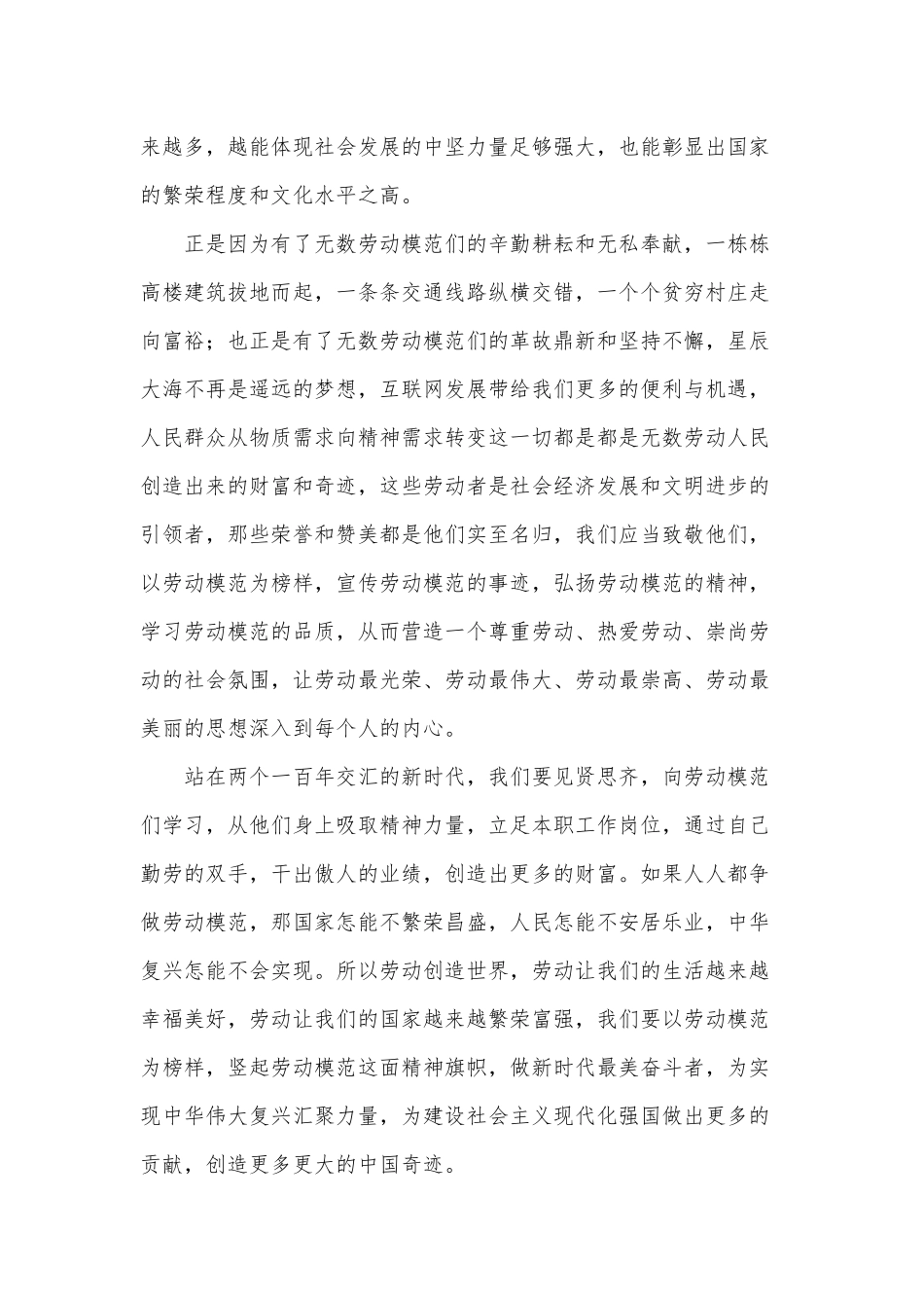 传承劳动精神学习劳模精神心得3篇供借鉴.docx_第3页