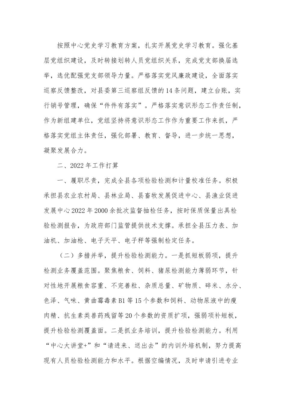 检验检测中心工作总结及2022年工作打算供借鉴.docx_第3页