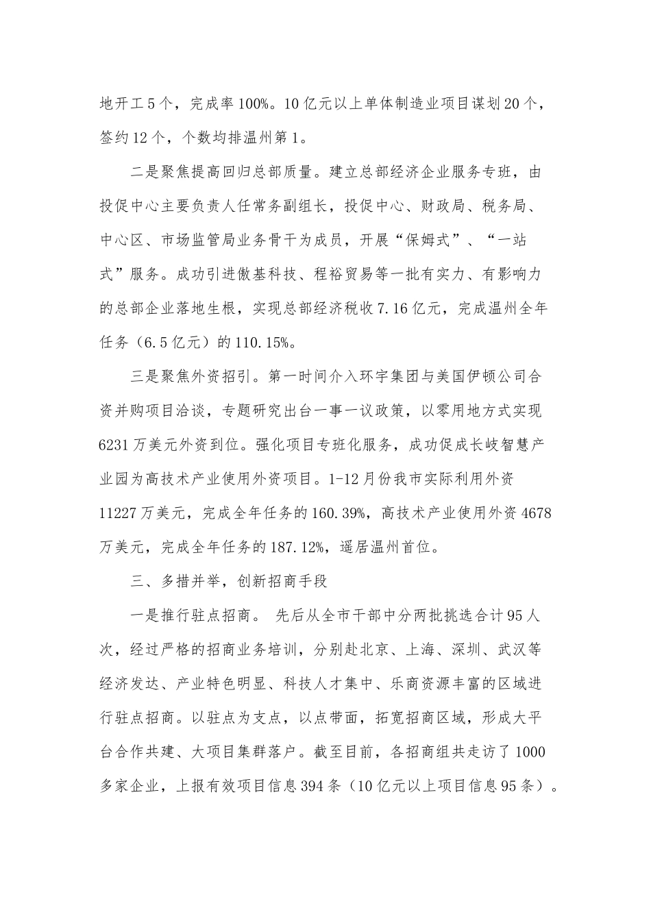 投资促进服务中心工作总结以及2022年工作思路供借鉴.docx_第2页