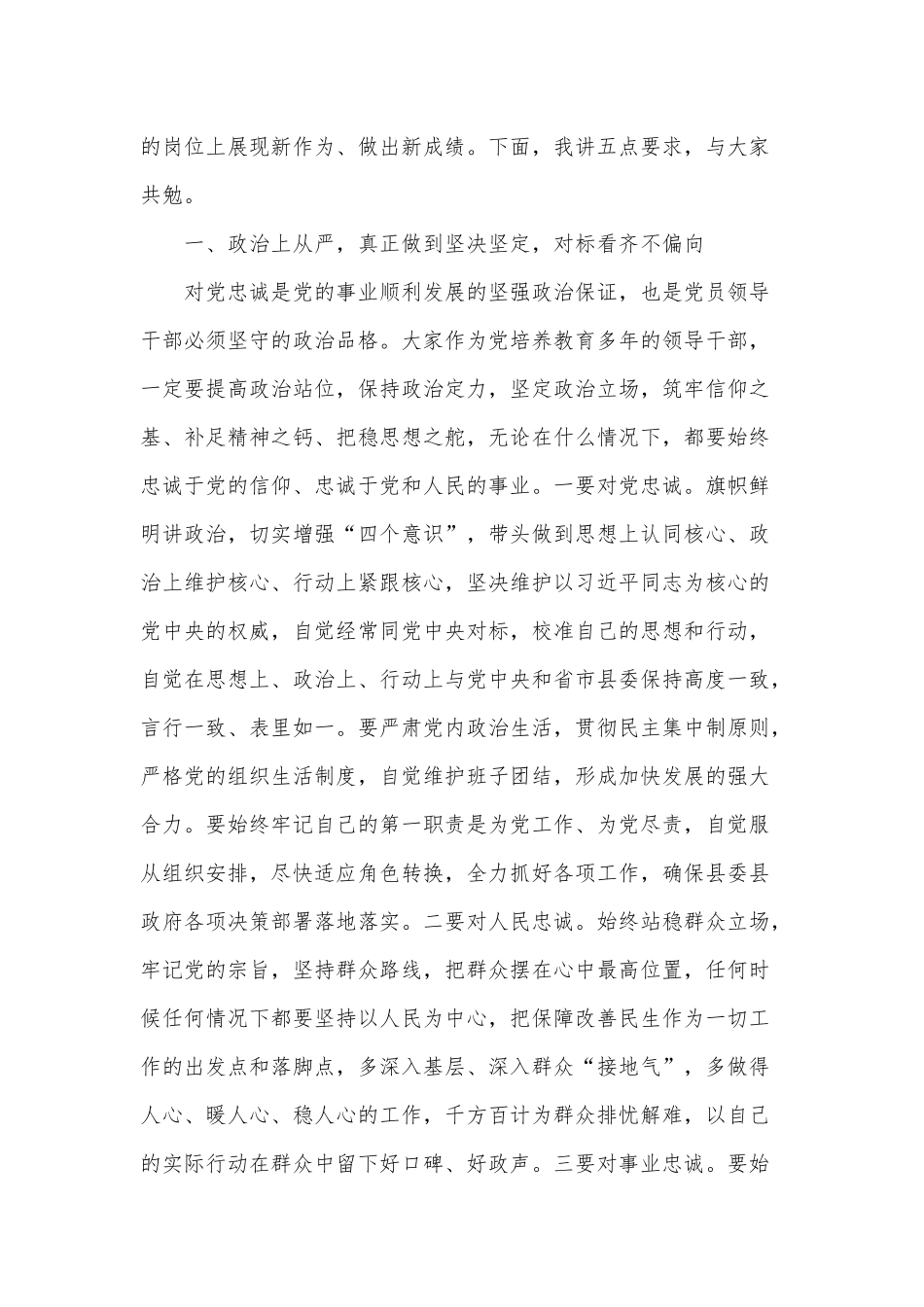 领导干部任前集体谈话会讲话稿供借鉴.docx_第2页