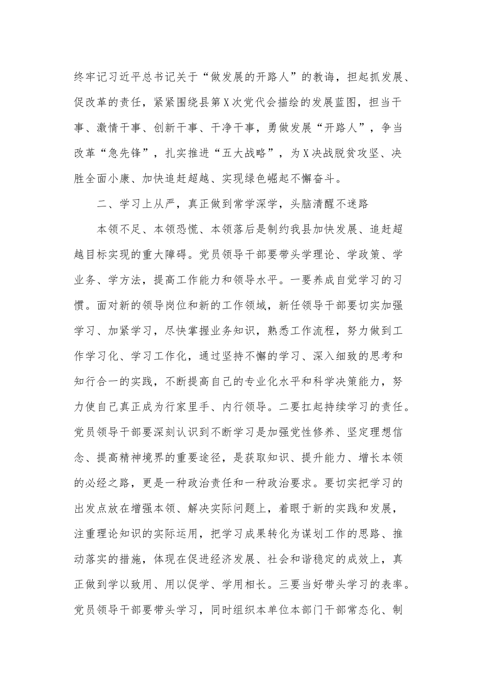 领导干部任前集体谈话会讲话稿供借鉴.docx_第3页