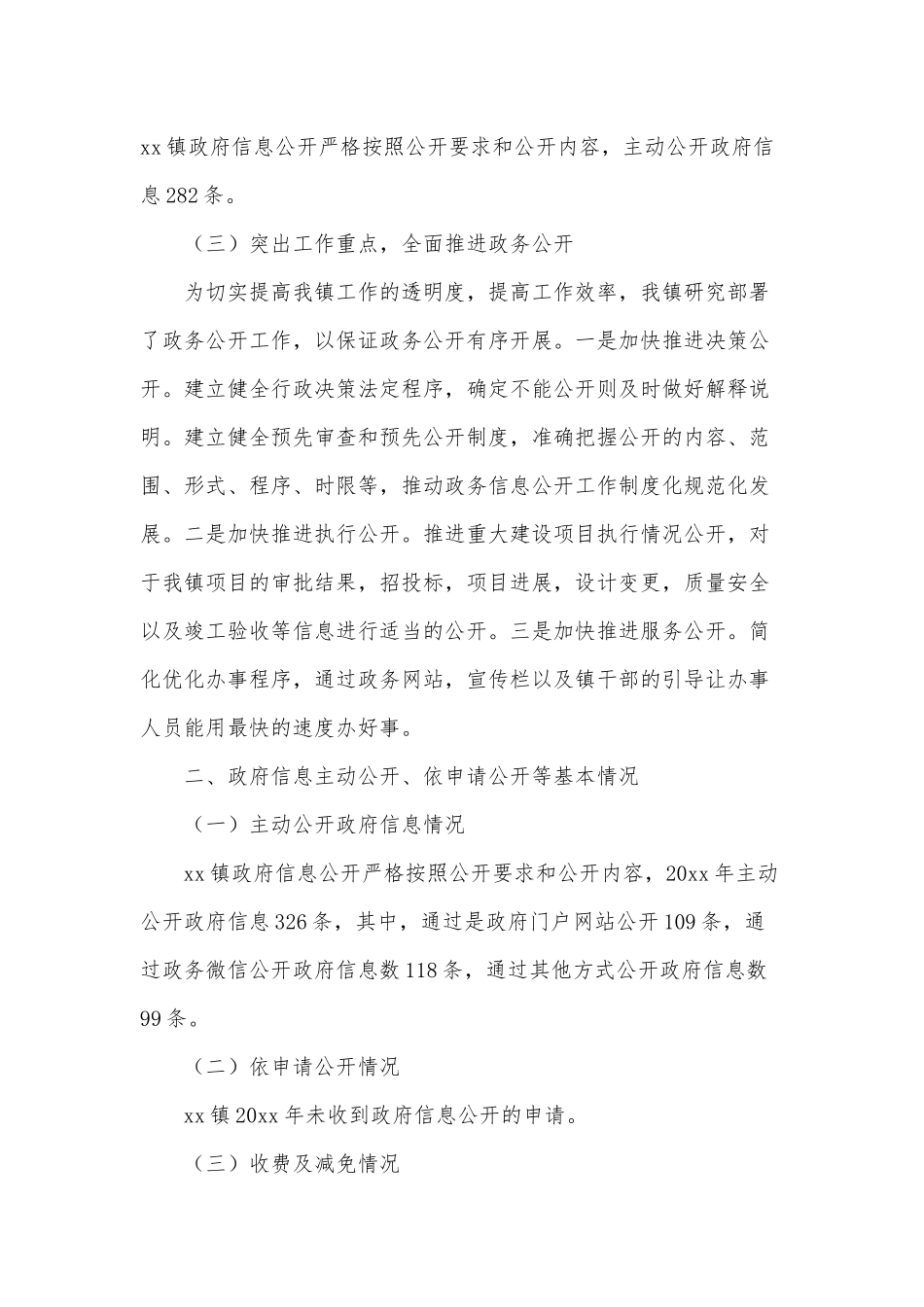 乡镇政务公开工作总结和2022年工作思路供借鉴.docx_第2页