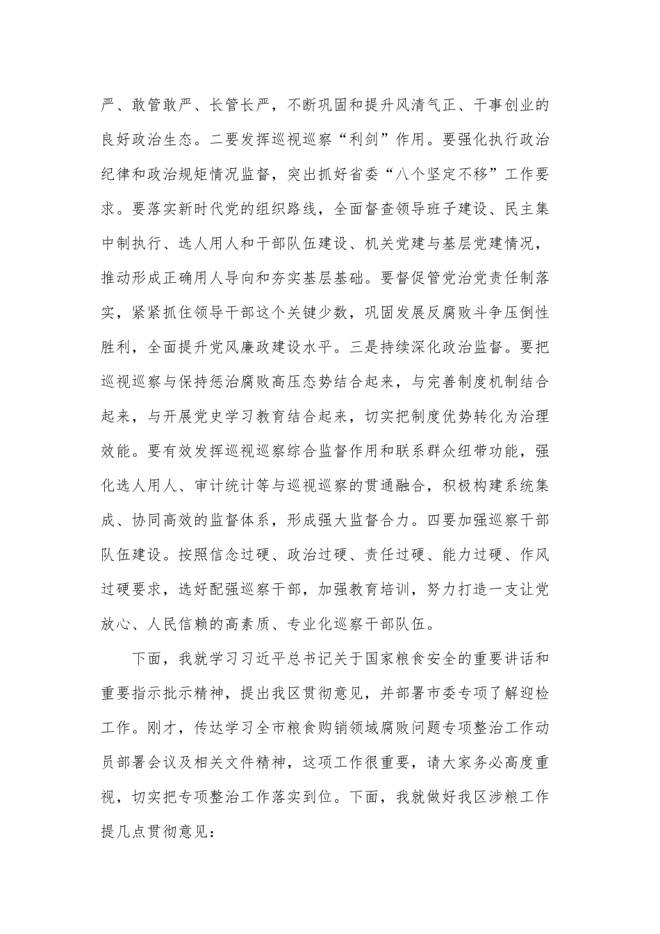 涉粮工作专题会讲话材料供借鉴.docx_第2页