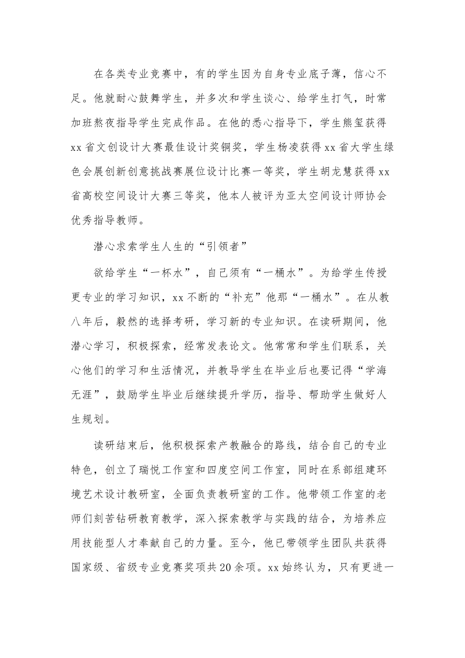 新时代学生心中的好老师事迹材料供借鉴.docx_第2页