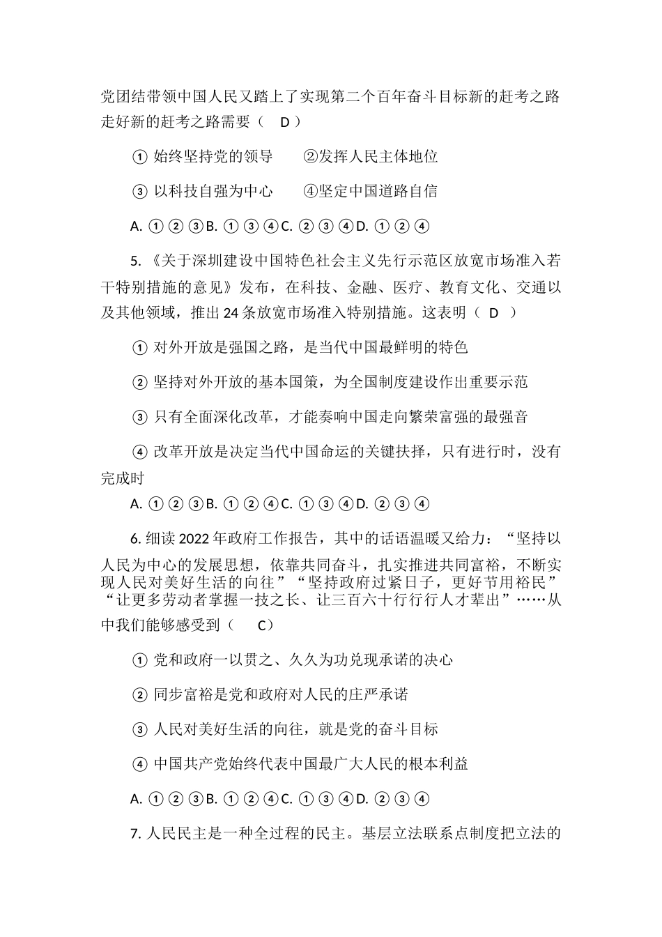 2022年中考道法热点模拟题精选.docx_第2页