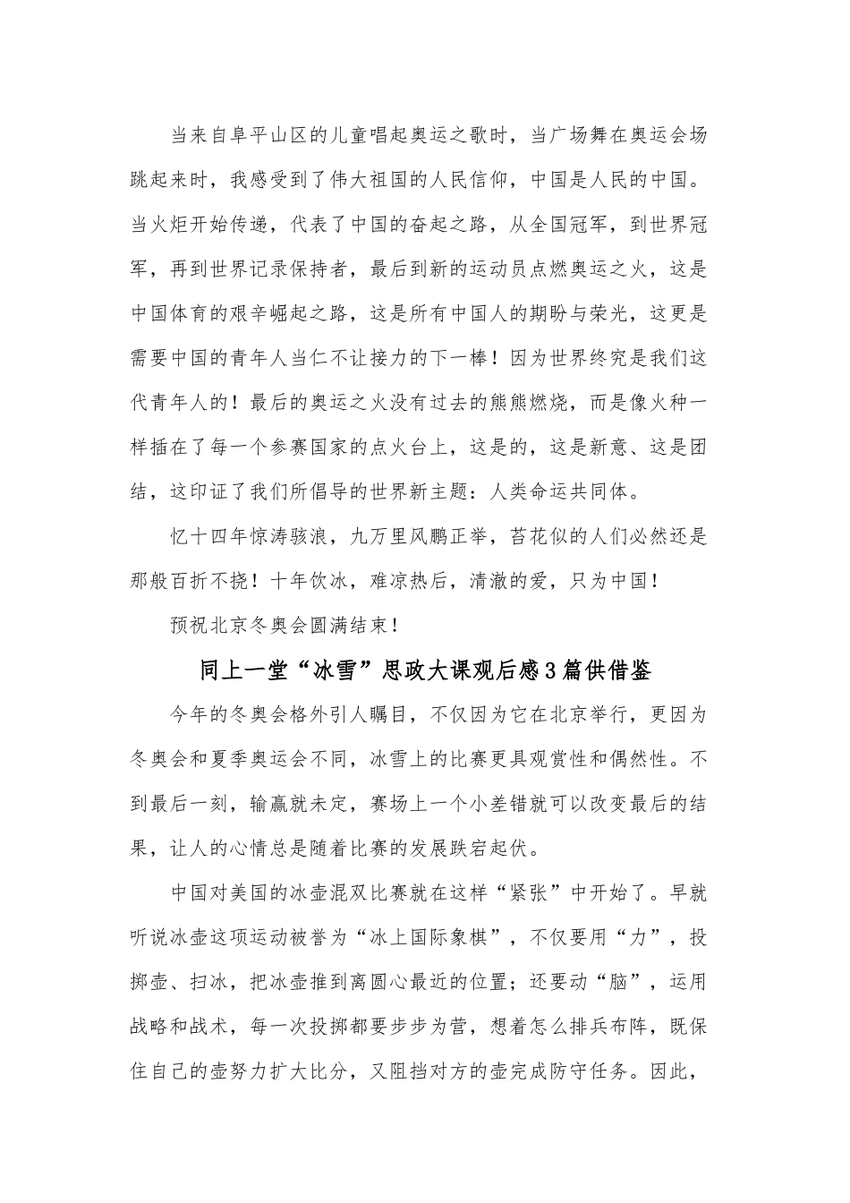 同上一堂“冰雪”思政大课观后感3篇供借鉴.docx_第3页
