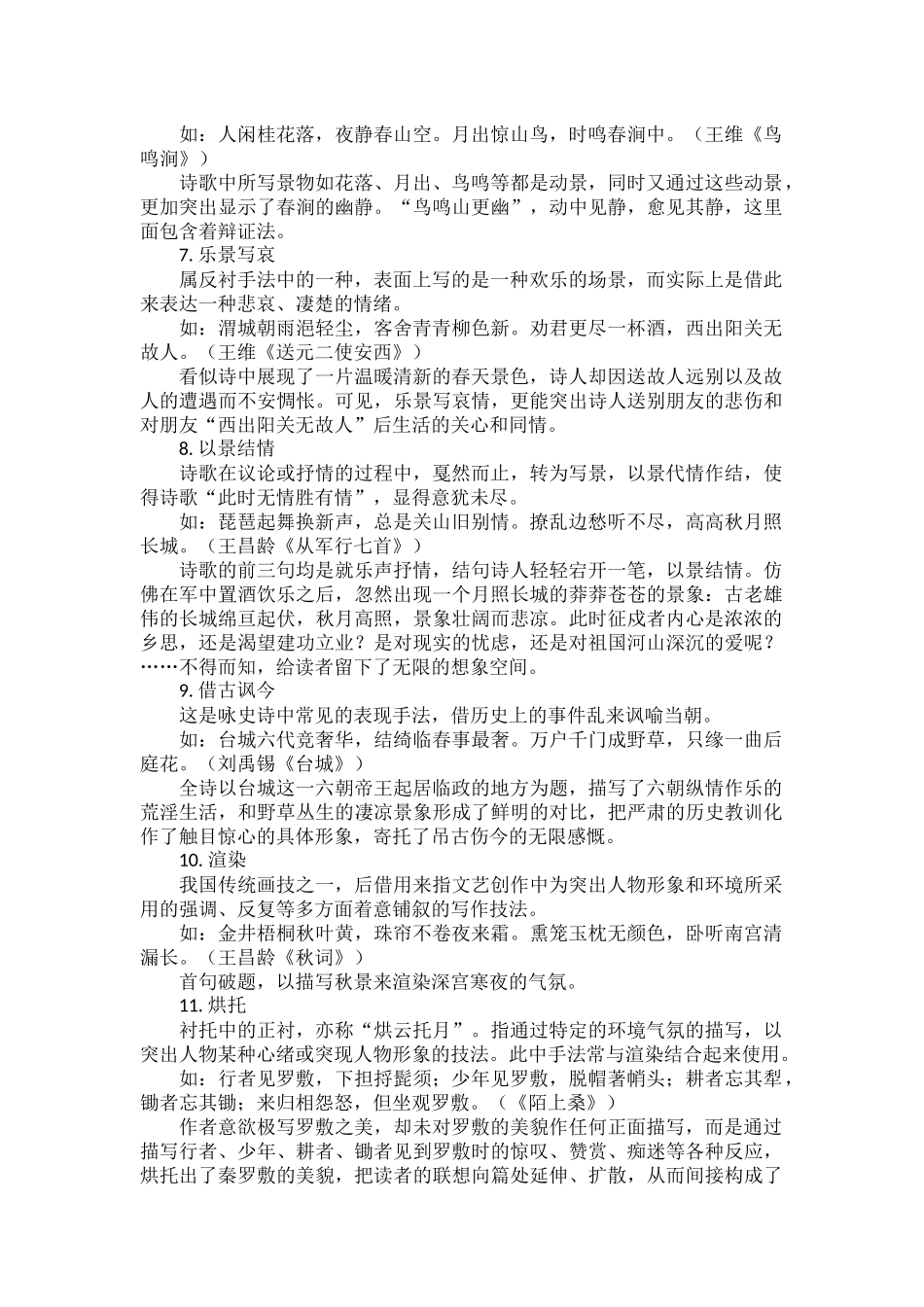 部编初中语文15个中考常考的诗歌表现手法.docx_第2页