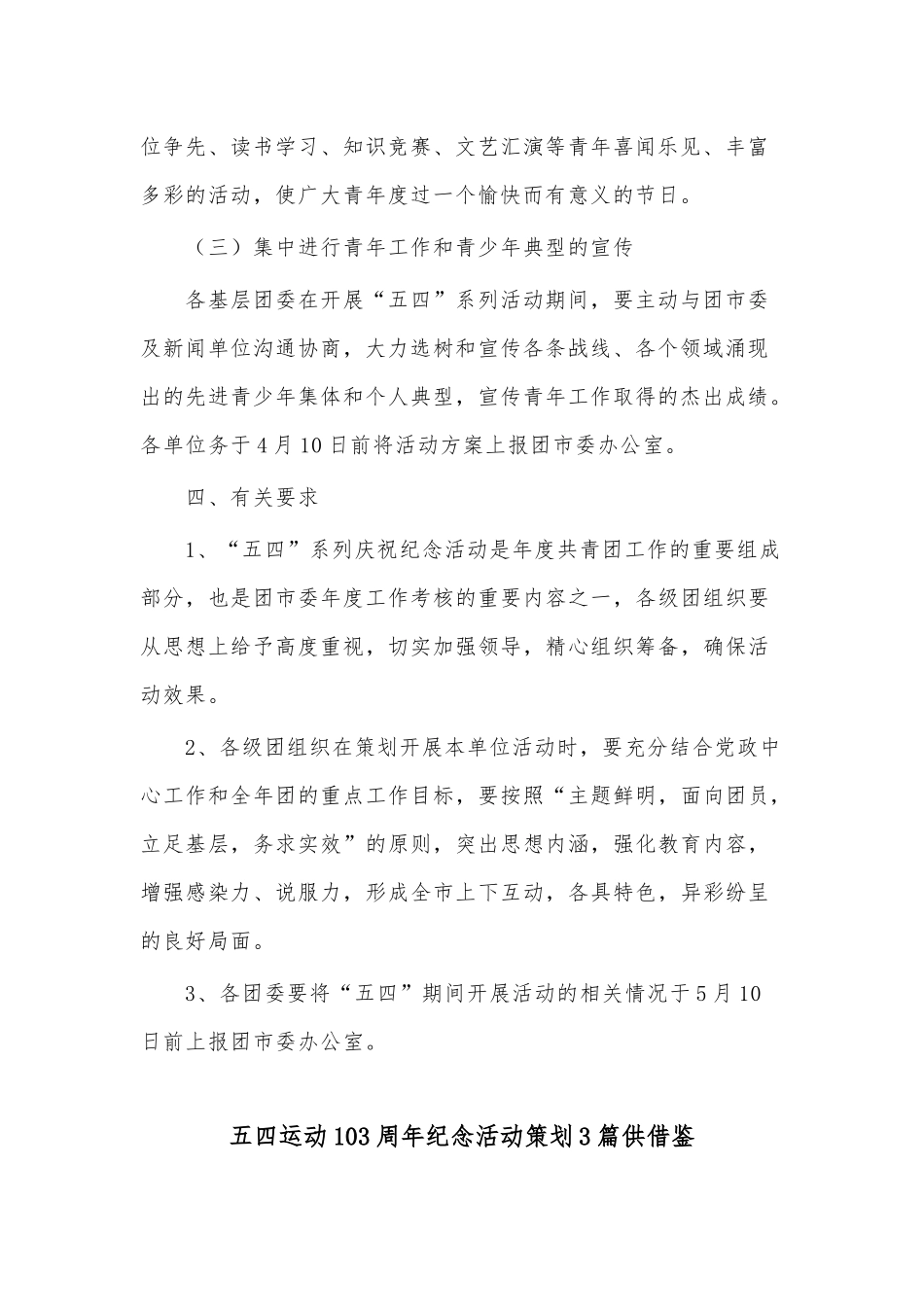五四运动103周年纪念活动策划3篇供借鉴.docx_第2页