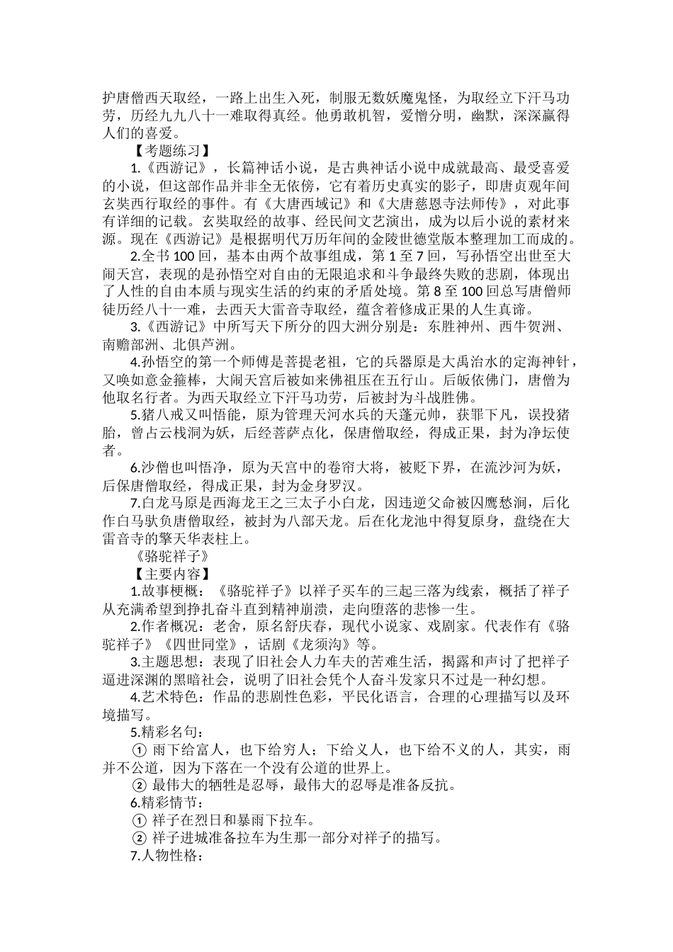 部编初中语文中考名著必考考点整理.docx_第2页