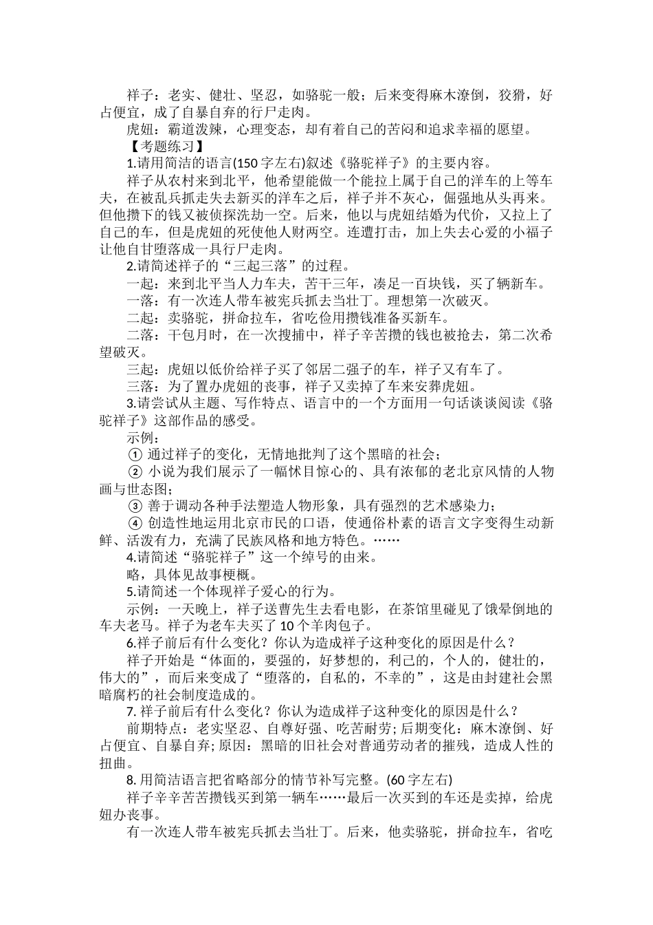 部编初中语文中考名著必考考点整理.docx_第3页