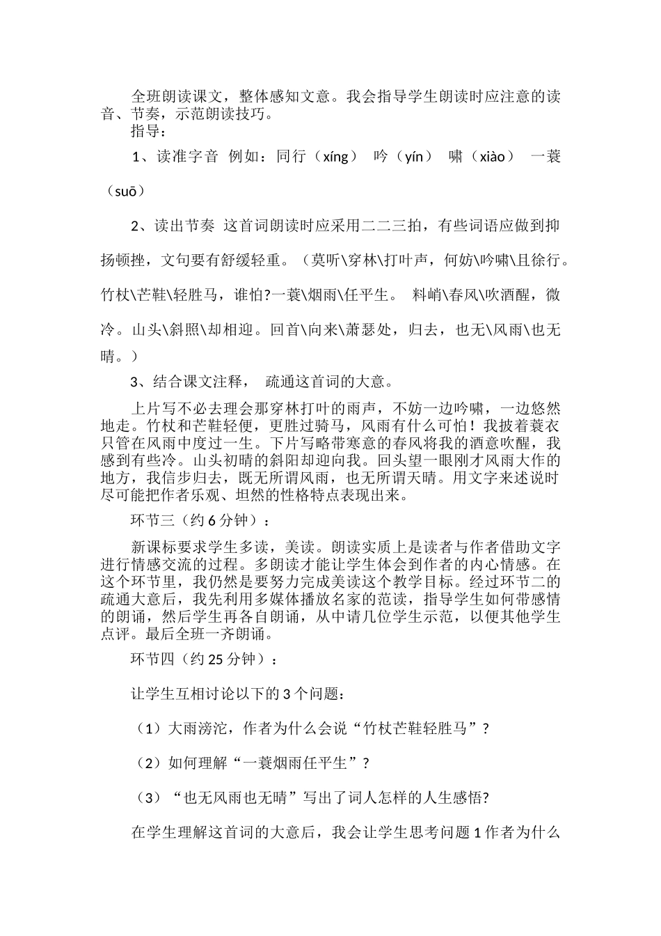 高中语文选修1第三单元《定风波》说课范文.docx_第3页