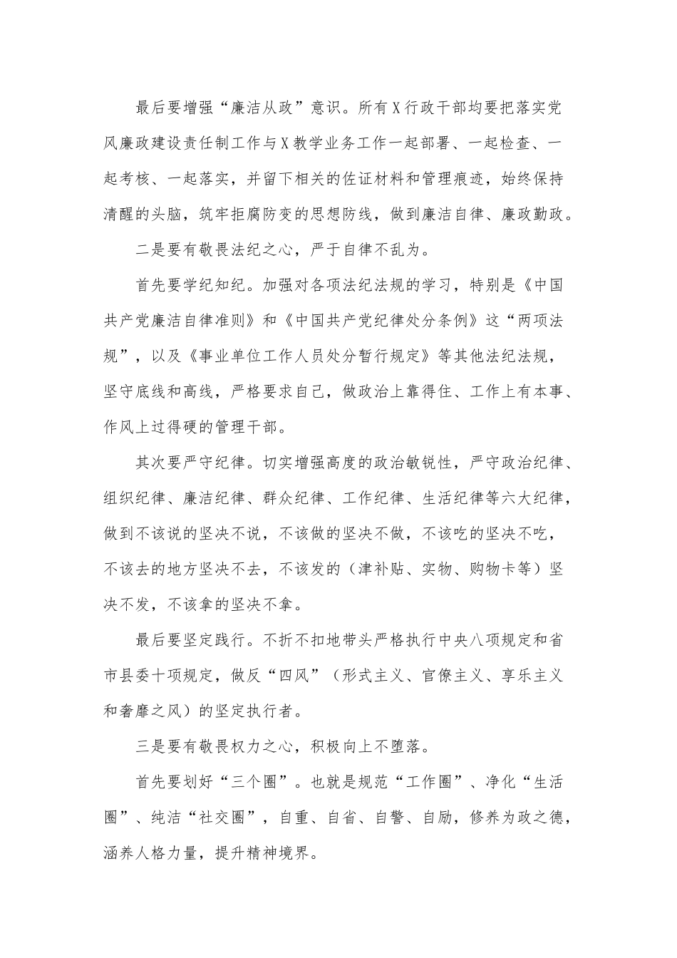 新提拔干部任前廉政提醒集体谈话会讲话材料供借鉴.docx_第2页