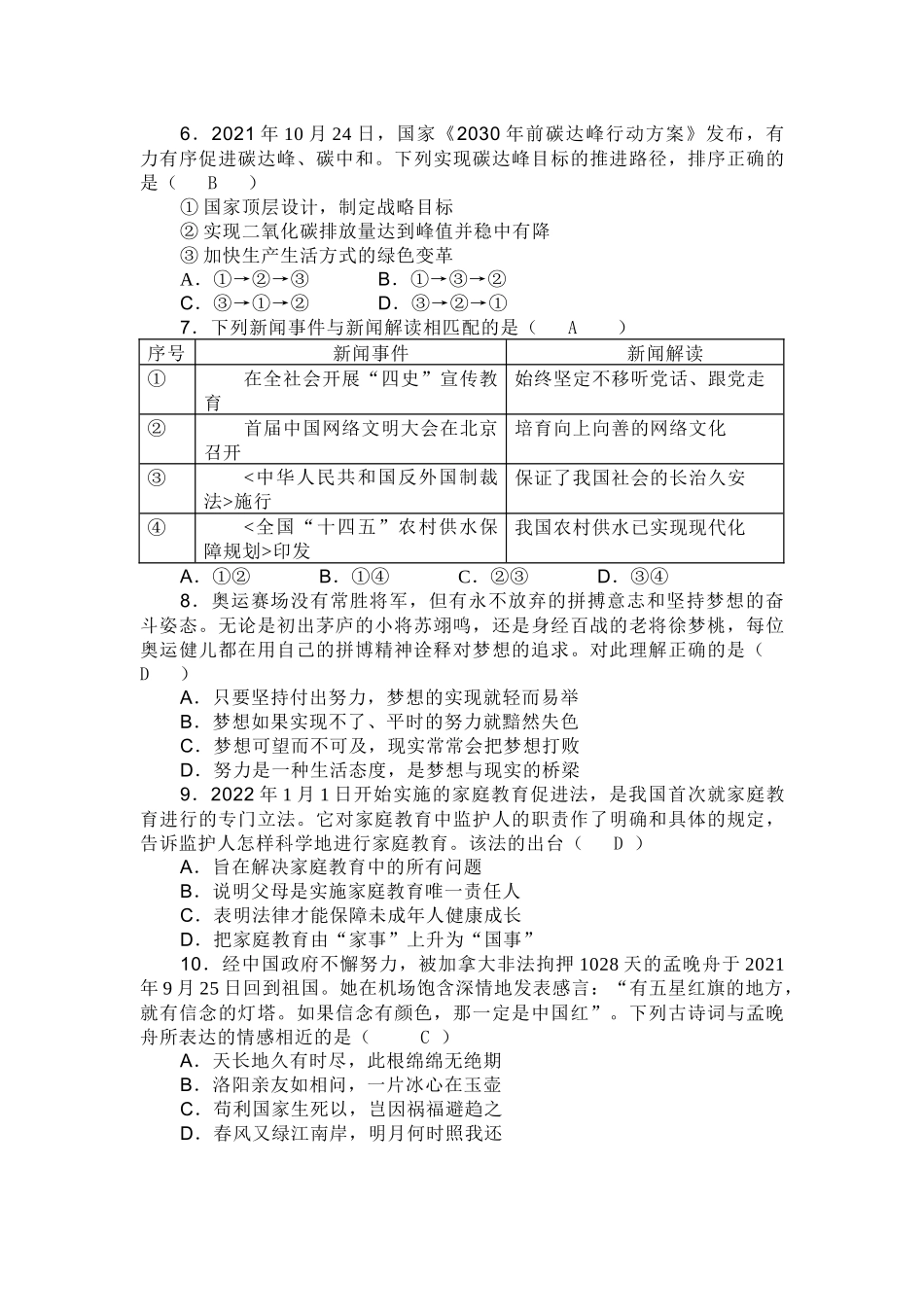 2022年中考道法时政热点模拟题精选.docx_第2页
