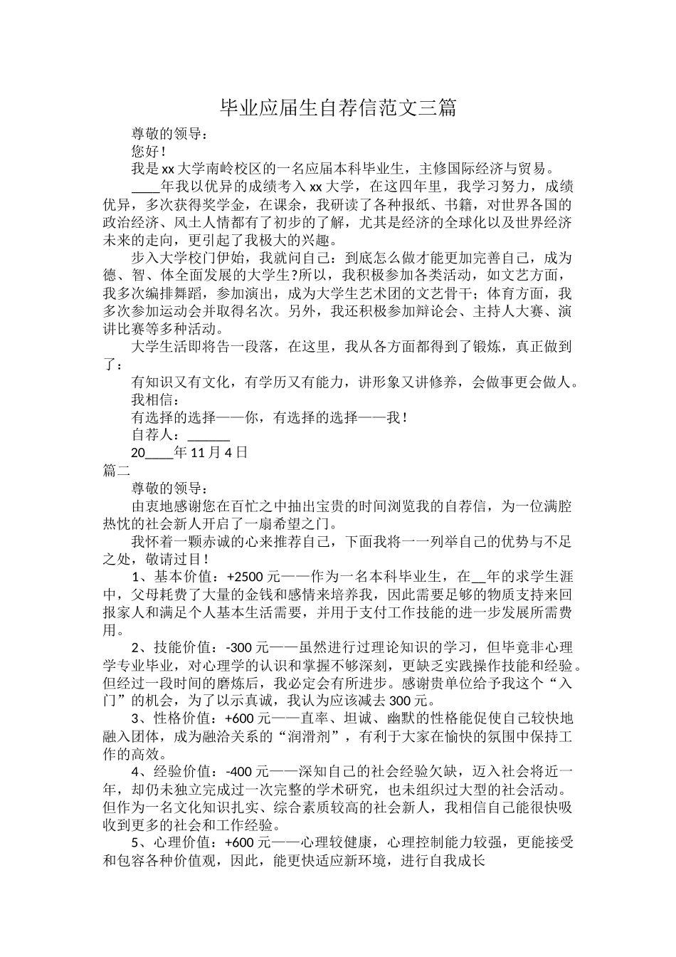 毕业应届生自荐信范文三篇.docx_第1页