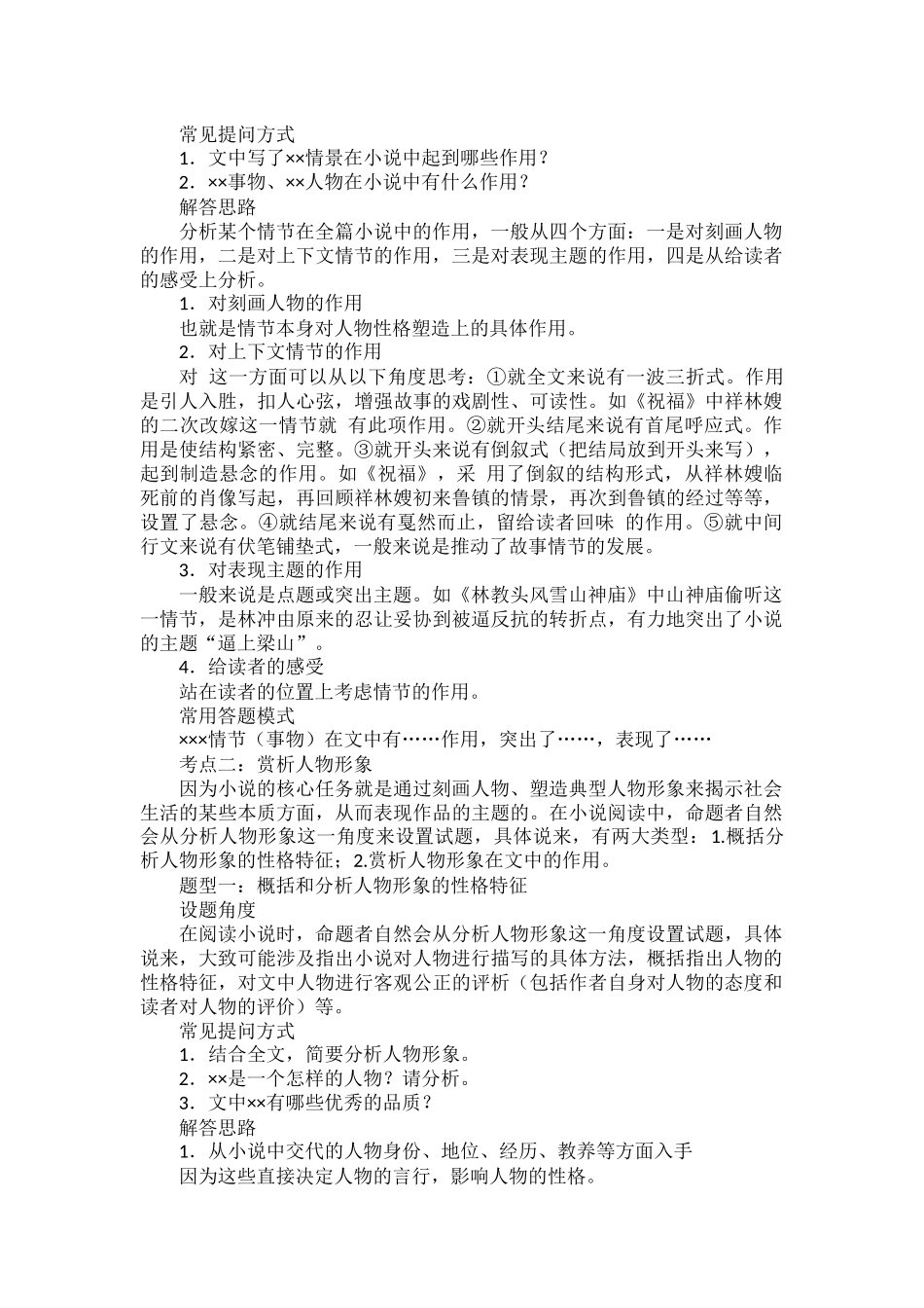 部编初中语文小说阅读答题模板.docx_第2页