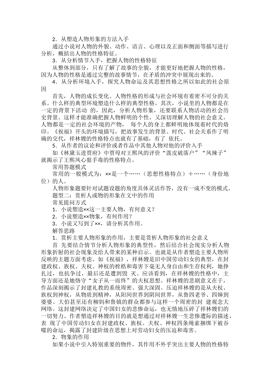 部编初中语文小说阅读答题模板.docx_第3页