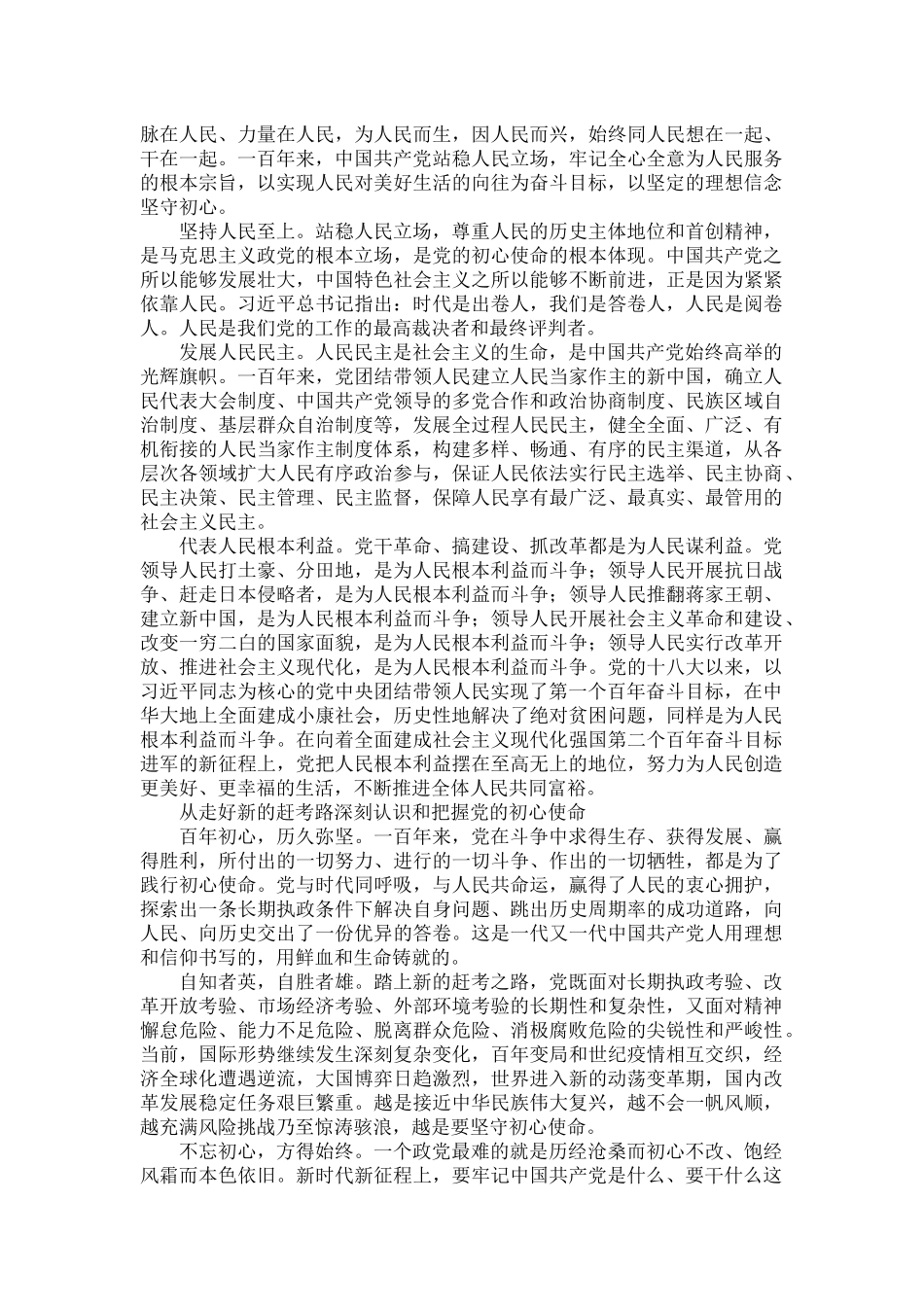 深刻认识和把握党百年奋斗的初心使命原文.docx_第3页