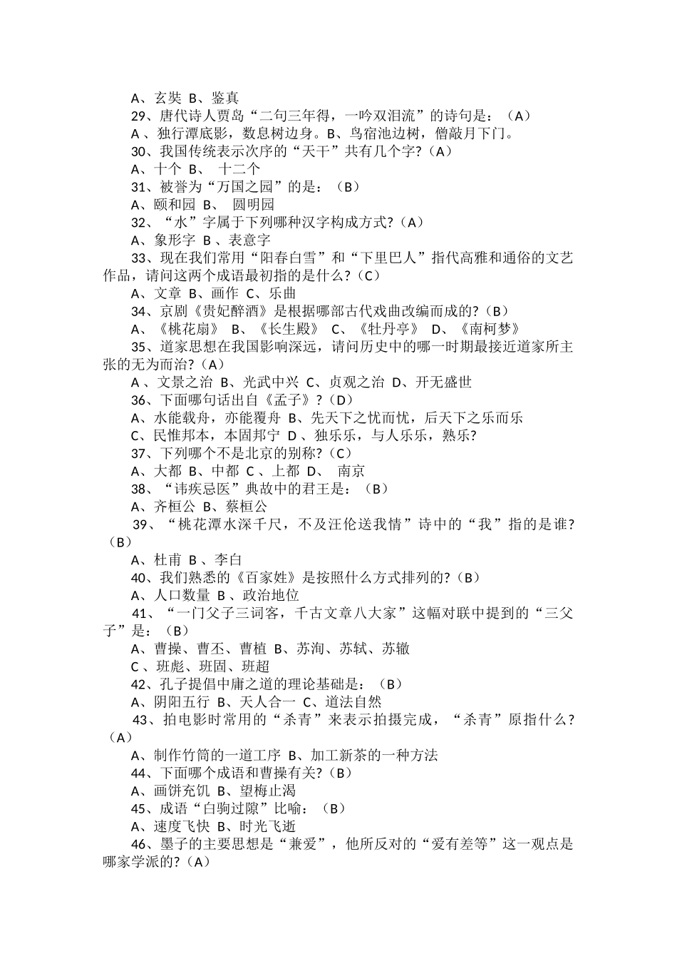 初中语文国学常识试题含答案.docx_第3页