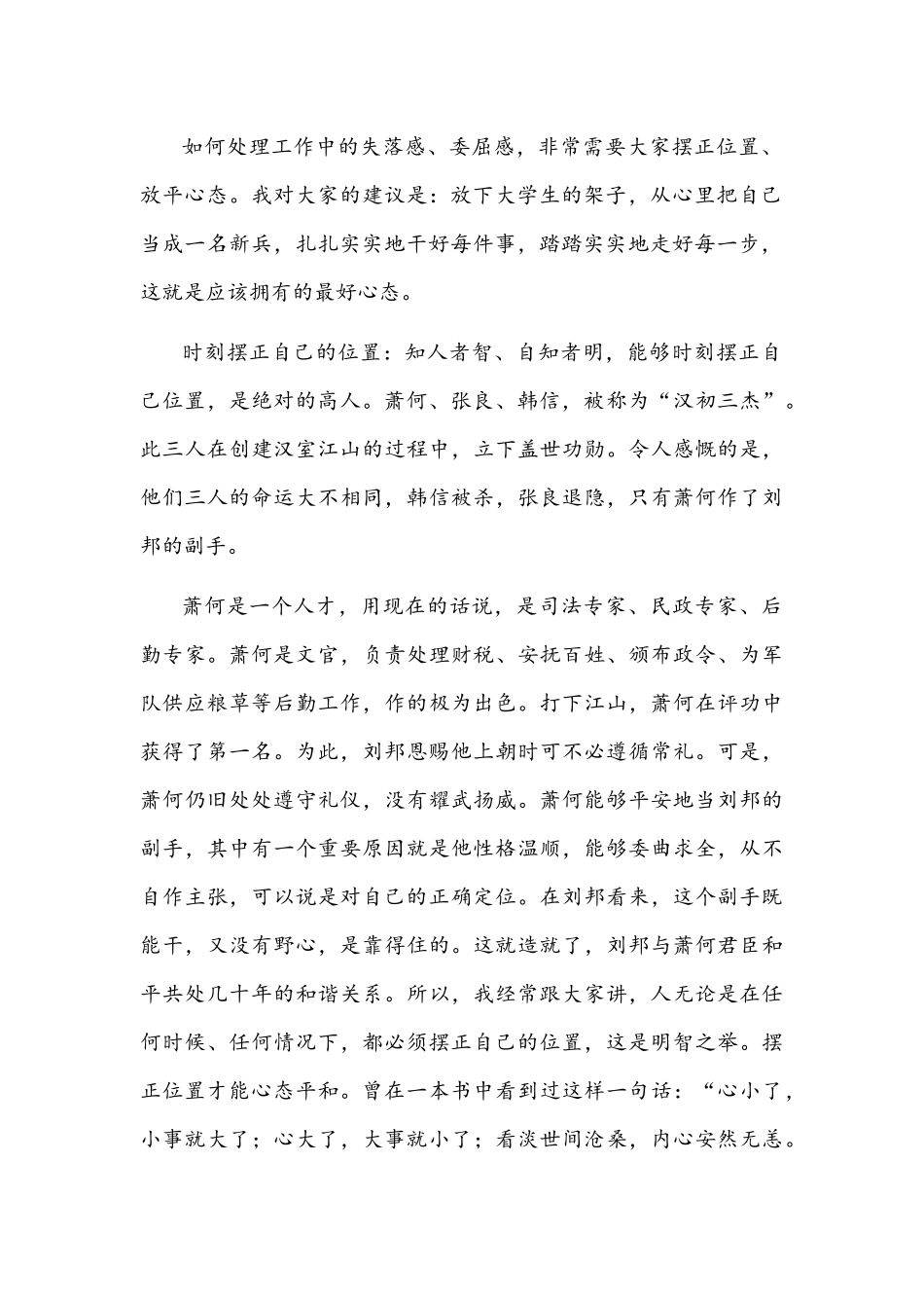 在2022年“五四”青年节新入职大学生座谈会上的讲话文稿.docx_第2页