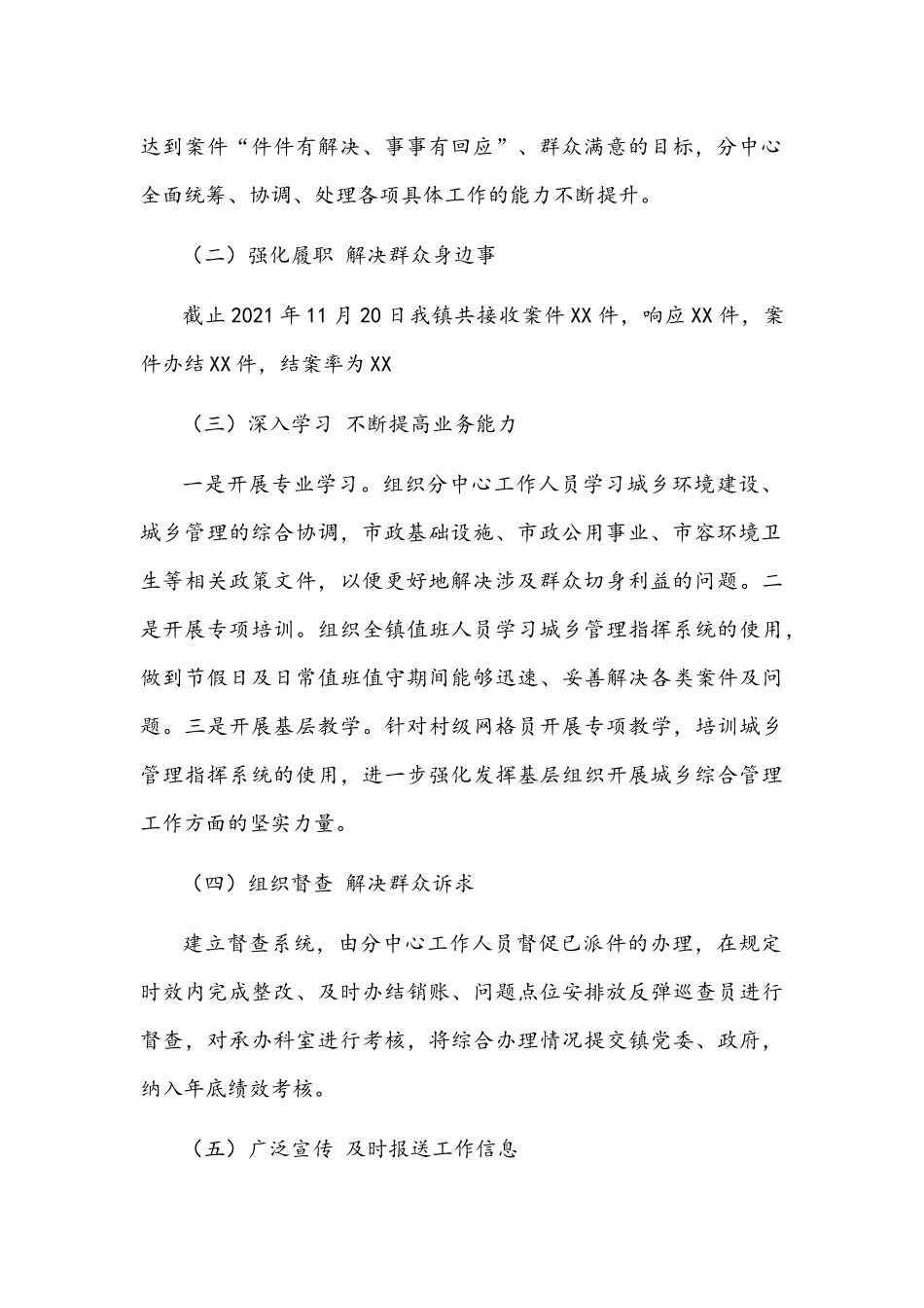 城乡管理指挥中心工作总结和工作计划文稿.docx_第2页