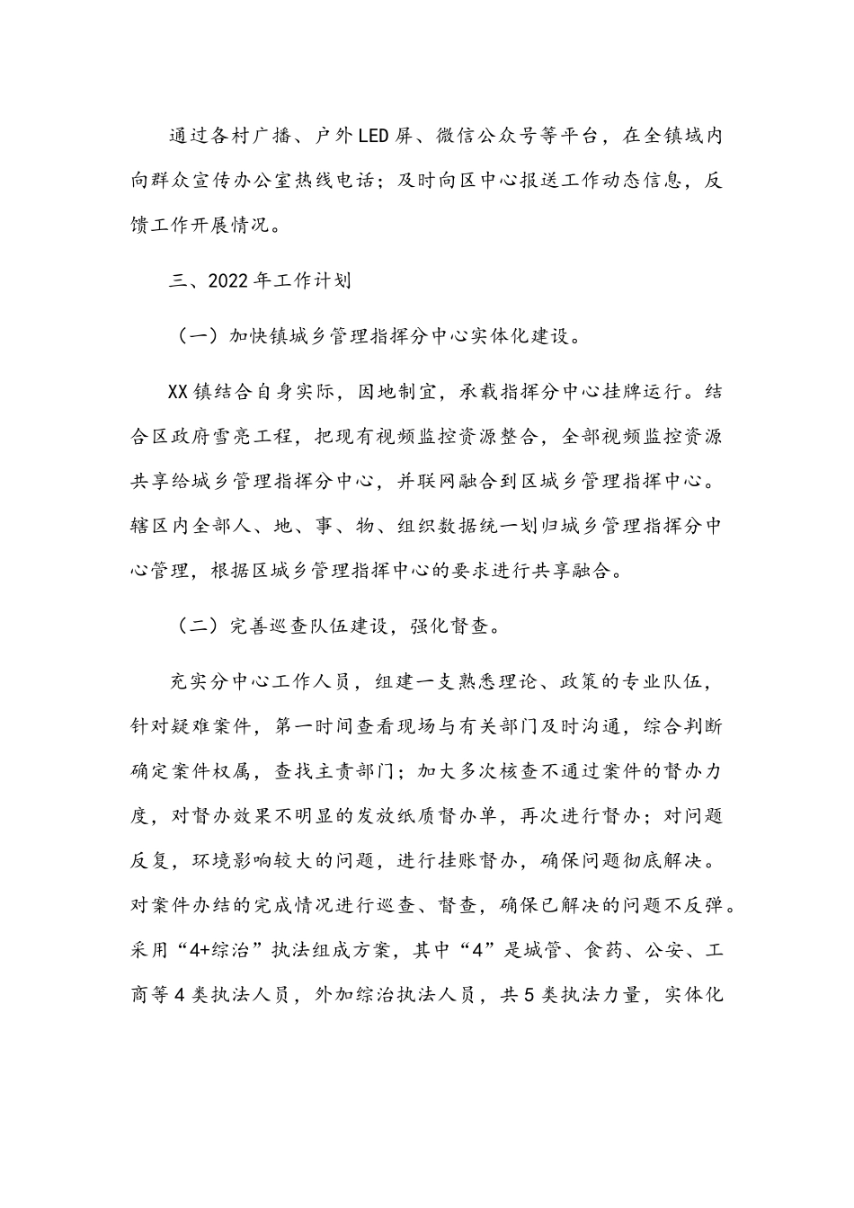 城乡管理指挥中心工作总结和工作计划文稿.docx_第3页