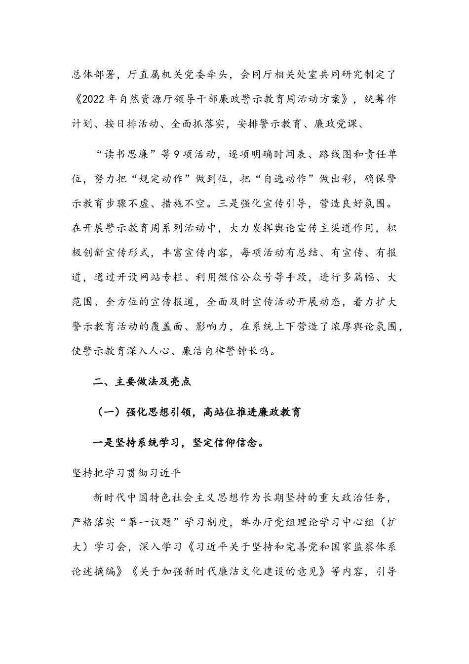 关于廉政警示教育周活动开展情况的报告文稿.docx_第2页
