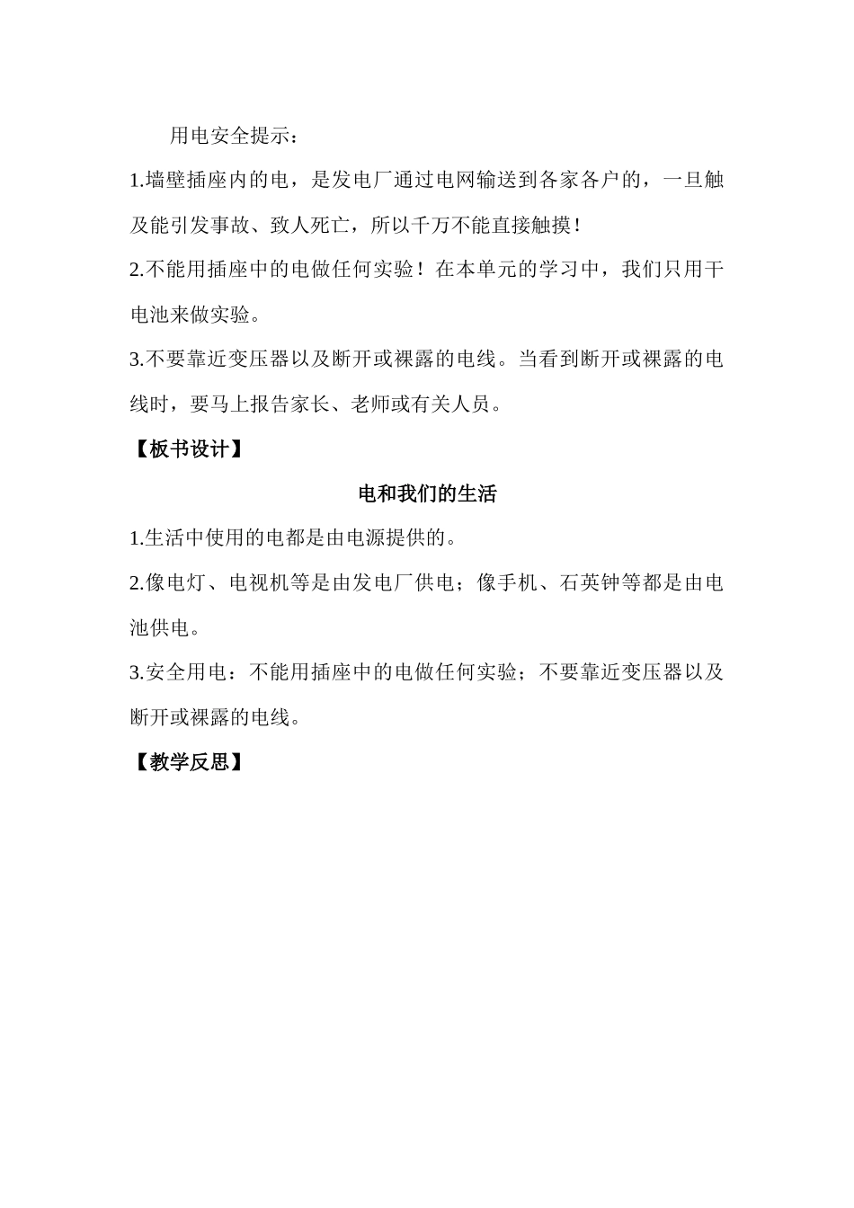 电和我们的生活教案.docx_第3页