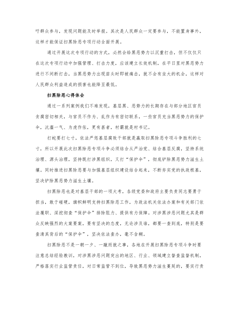 2021最新扫黑除恶心得体会精选范....docx_第2页