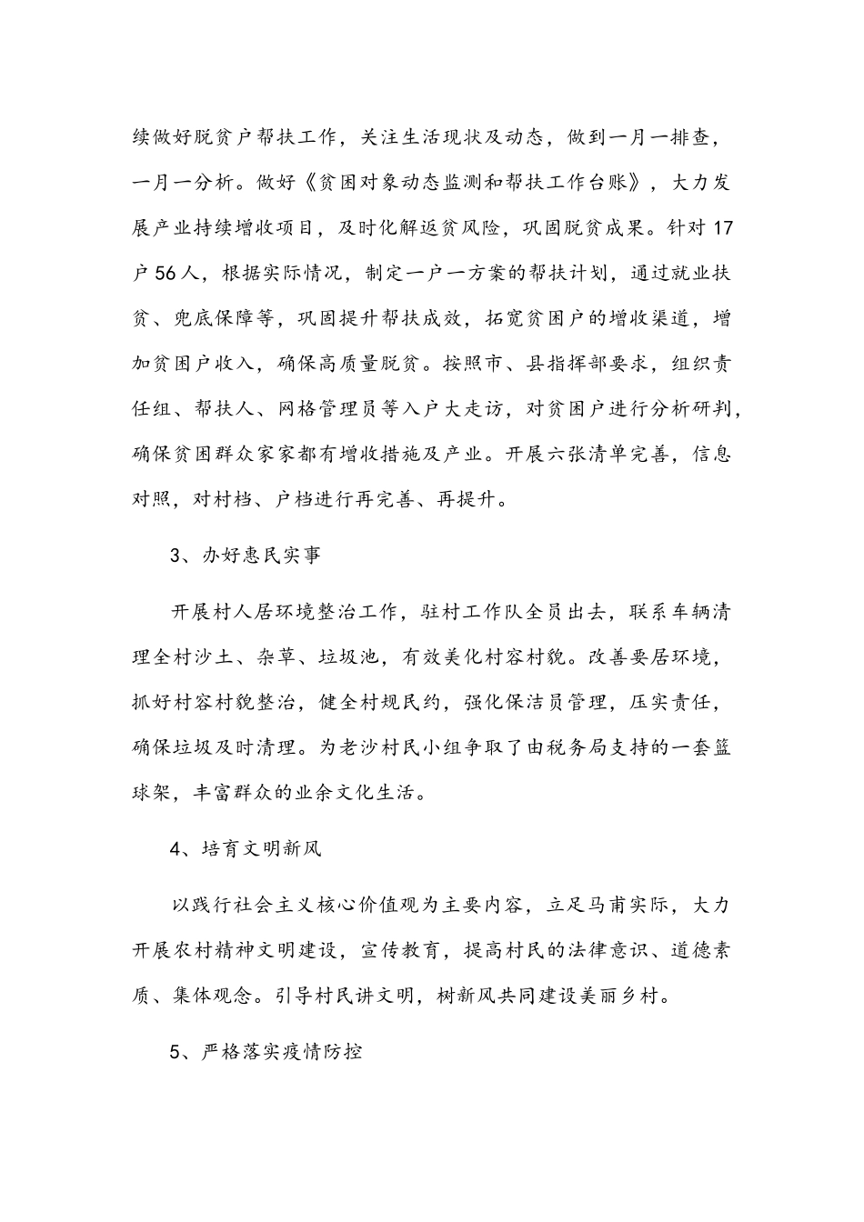 驻村工作队2022年第二季度工作总结文稿.docx_第2页