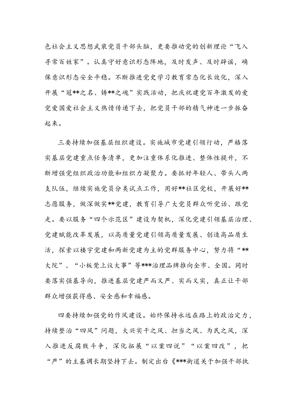 党工委书记在街道党的工作会上的讲话文稿.docx_第2页