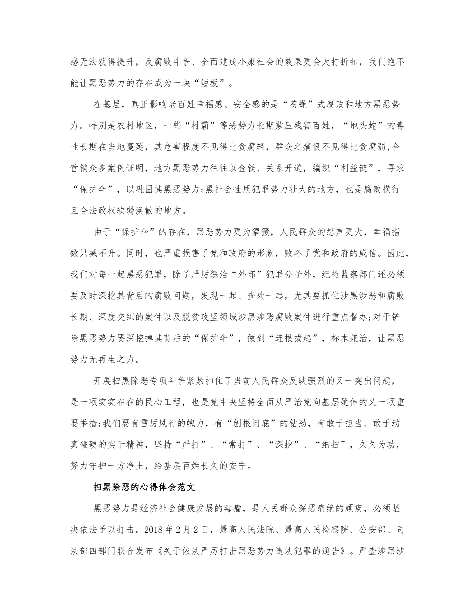 关于学习扫黑除恶的心得体会范文4篇.docx_第3页