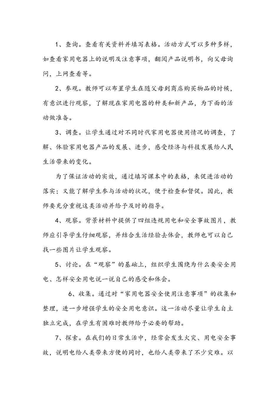 《电与我们的生活》教学设计教案.docx_第2页