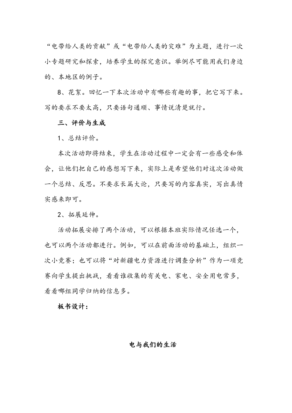 《电与我们的生活》教学设计教案.docx_第3页