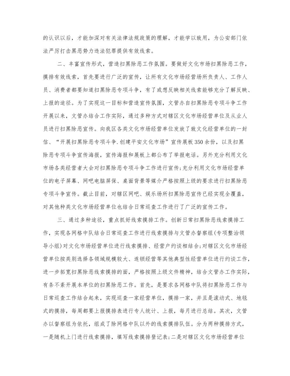 有关2021扫黑除恶专项斗争心得体....docx_第2页