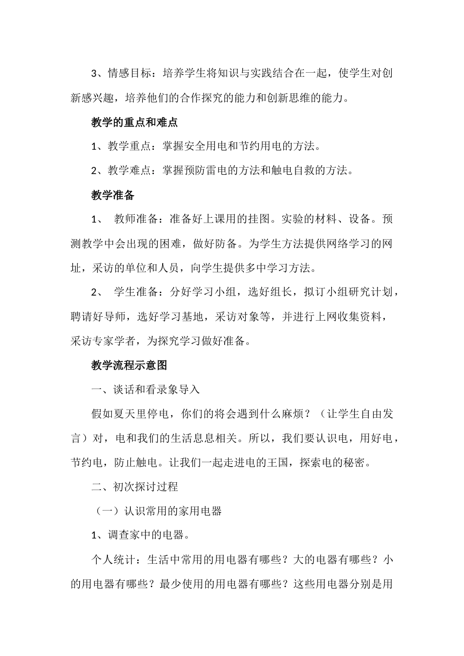 《电和我们的生活》教学设计.docx_第2页