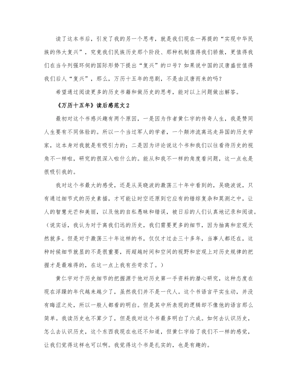 《万历十五年》读后感范文通用5篇.docx_第2页